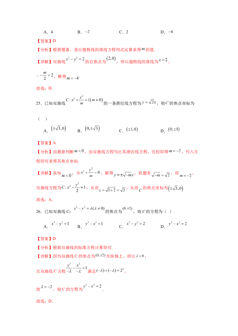 考点巩固卷19双曲线方程及其性质（六大考点）（解析版）_02高考数学_2025年新高考资料_一轮复习_2025年高考数学一轮复习考点通关卷（新高考通用）