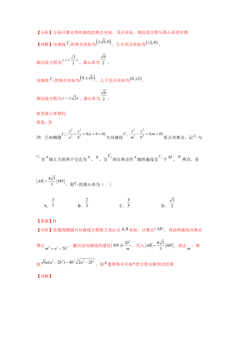 考点巩固卷19双曲线方程及其性质（六大考点）（解析版）_02高考数学_2025年新高考资料_一轮复习_2025年高考数学一轮复习考点通关卷（新高考通用）