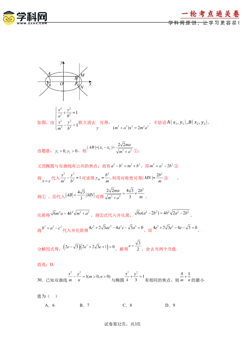 考点巩固卷19双曲线方程及其性质（六大考点）（解析版）_02高考数学_2025年新高考资料_一轮复习_2025年高考数学一轮复习考点通关卷（新高考通用）