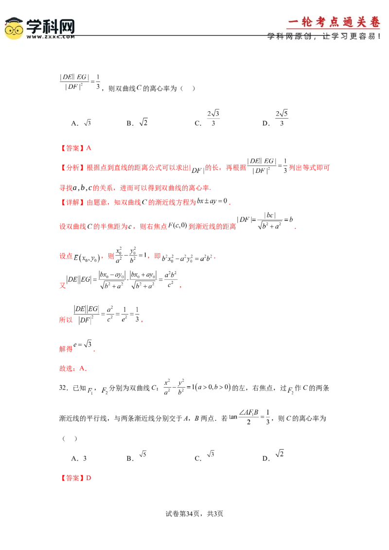 考点巩固卷19双曲线方程及其性质（六大考点）（解析版）_02高考数学_2025年新高考资料_一轮复习_2025年高考数学一轮复习考点通关卷（新高考通用）