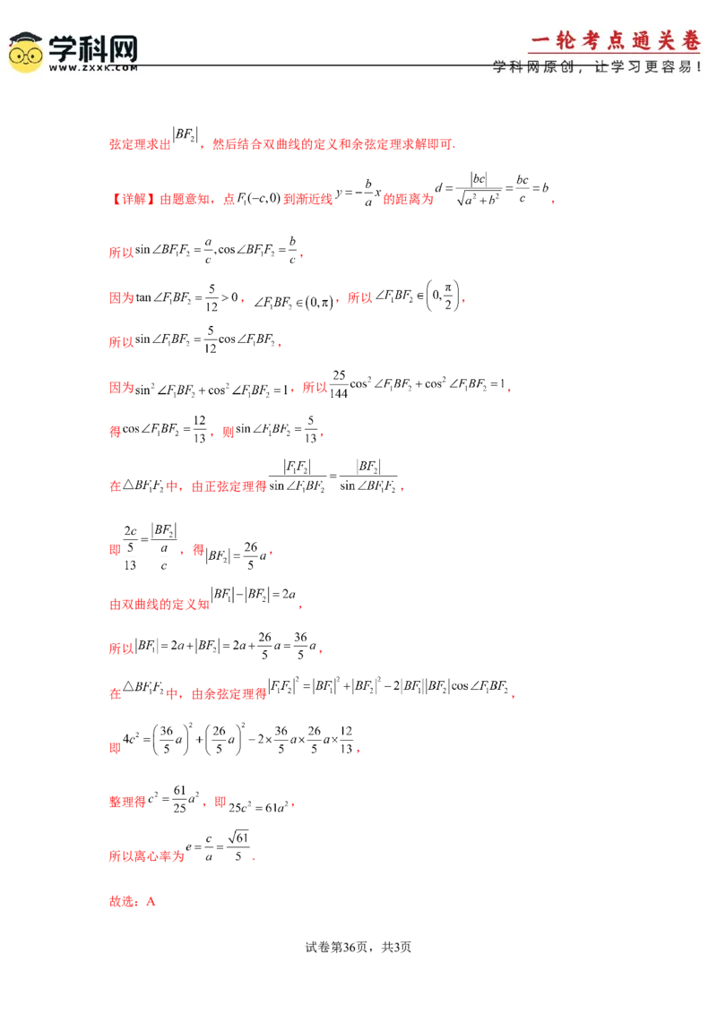 考点巩固卷19双曲线方程及其性质（六大考点）（解析版）_02高考数学_2025年新高考资料_一轮复习_2025年高考数学一轮复习考点通关卷（新高考通用）