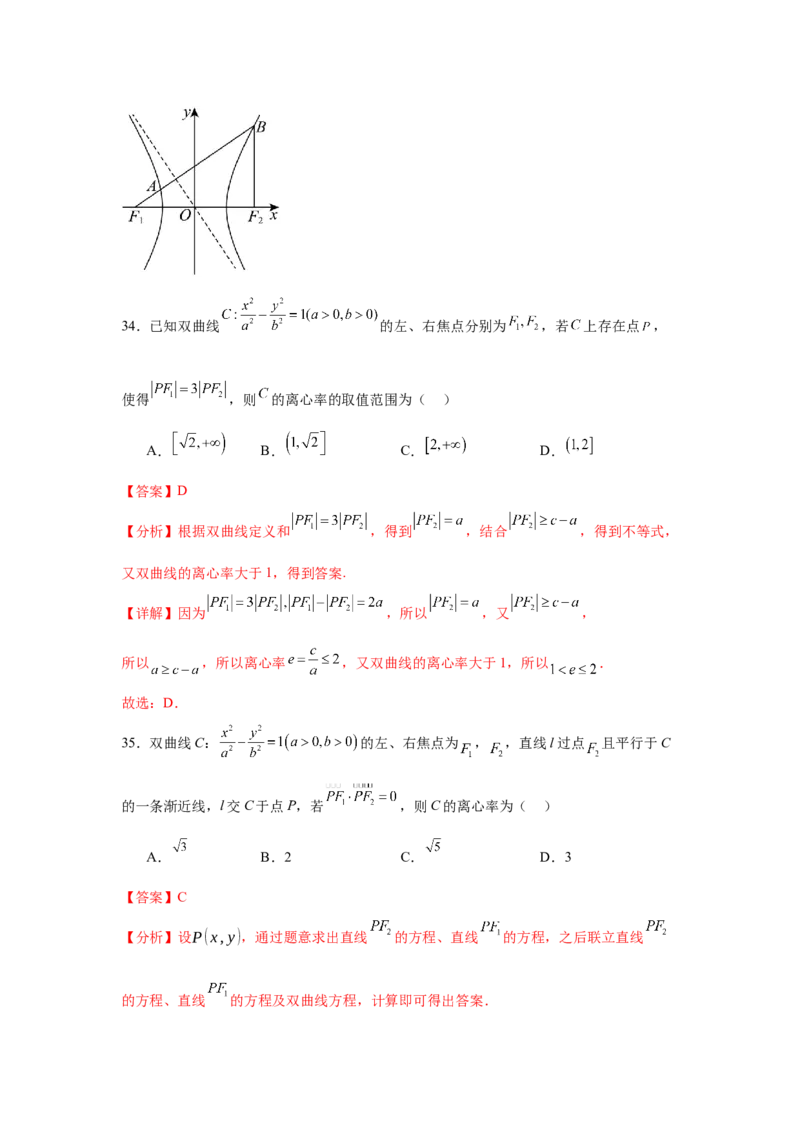 考点巩固卷19双曲线方程及其性质（六大考点）（解析版）_02高考数学_2025年新高考资料_一轮复习_2025年高考数学一轮复习考点通关卷（新高考通用）