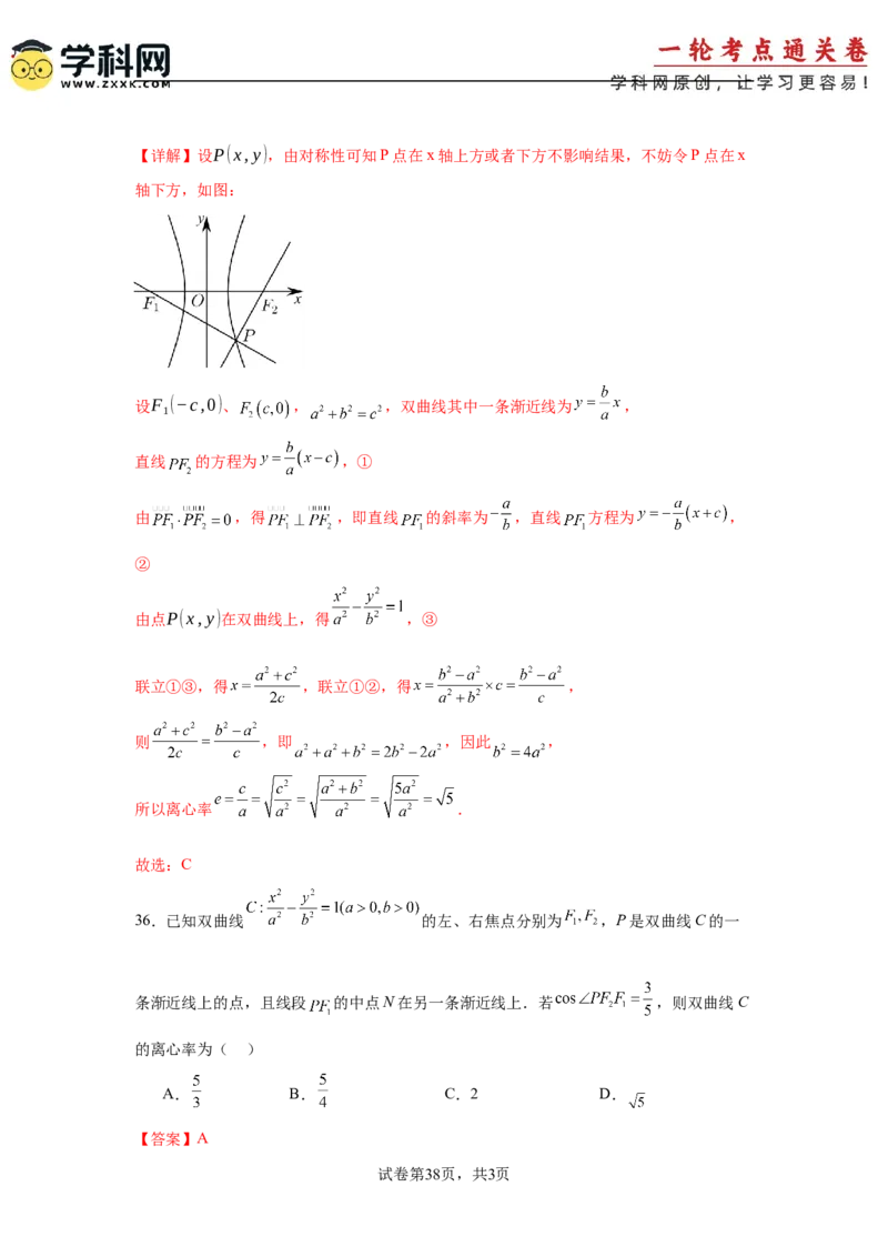 考点巩固卷19双曲线方程及其性质（六大考点）（解析版）_02高考数学_2025年新高考资料_一轮复习_2025年高考数学一轮复习考点通关卷（新高考通用）