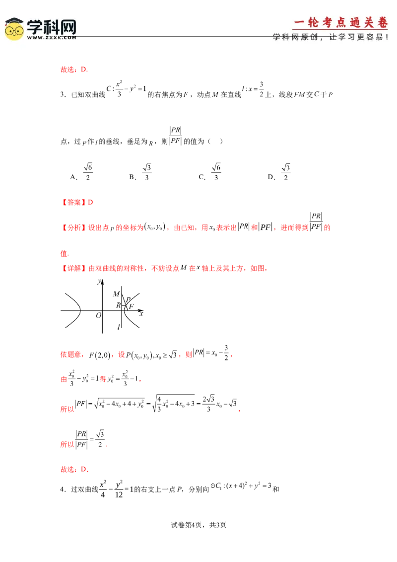 考点巩固卷19双曲线方程及其性质（六大考点）（解析版）_02高考数学_2025年新高考资料_一轮复习_2025年高考数学一轮复习考点通关卷（新高考通用）