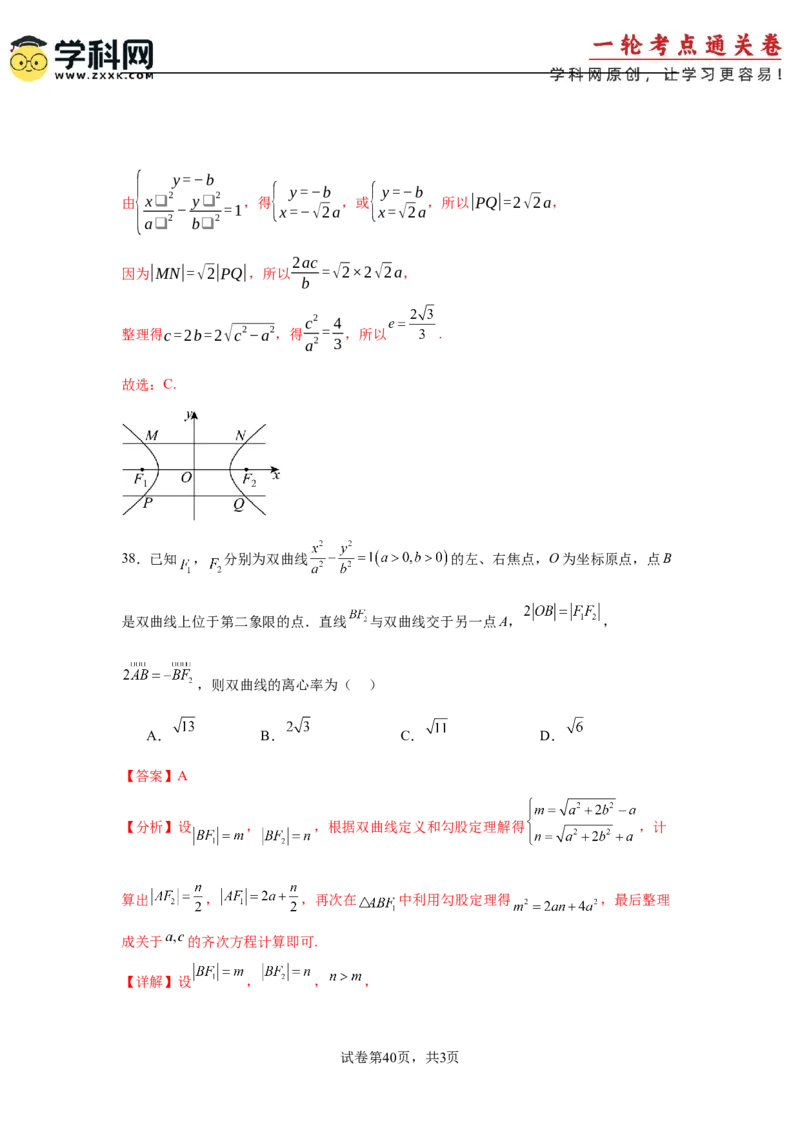 考点巩固卷19双曲线方程及其性质（六大考点）（解析版）_02高考数学_2025年新高考资料_一轮复习_2025年高考数学一轮复习考点通关卷（新高考通用）