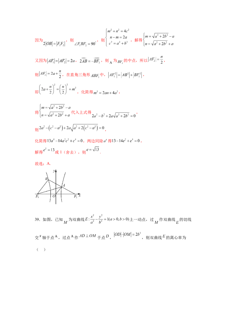 考点巩固卷19双曲线方程及其性质（六大考点）（解析版）_02高考数学_2025年新高考资料_一轮复习_2025年高考数学一轮复习考点通关卷（新高考通用）