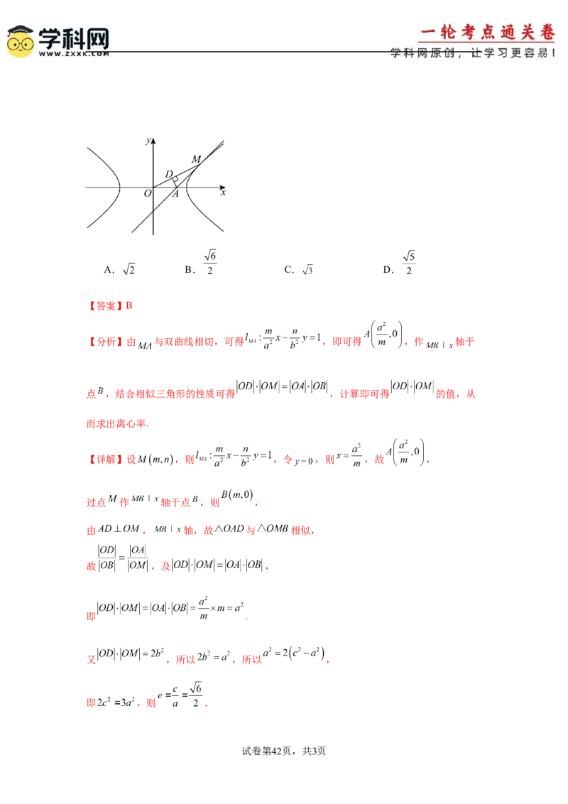 考点巩固卷19双曲线方程及其性质（六大考点）（解析版）_02高考数学_2025年新高考资料_一轮复习_2025年高考数学一轮复习考点通关卷（新高考通用）