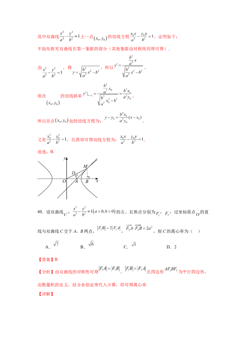 考点巩固卷19双曲线方程及其性质（六大考点）（解析版）_02高考数学_2025年新高考资料_一轮复习_2025年高考数学一轮复习考点通关卷（新高考通用）