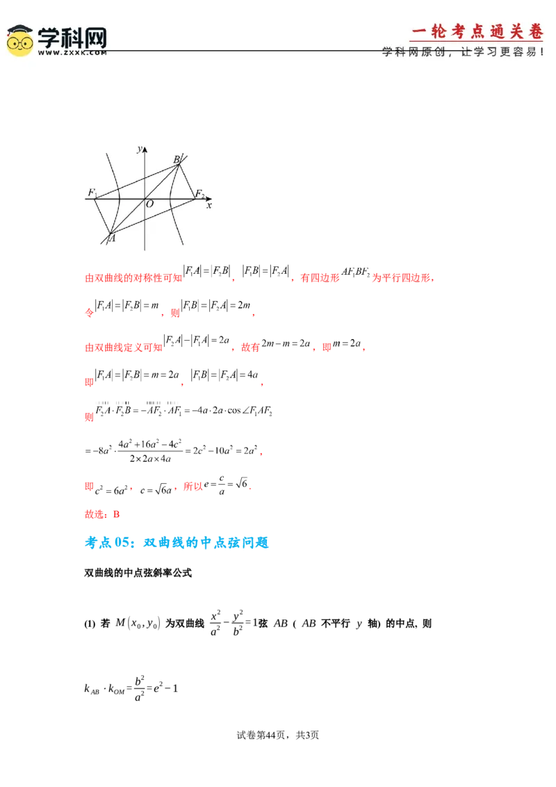 考点巩固卷19双曲线方程及其性质（六大考点）（解析版）_02高考数学_2025年新高考资料_一轮复习_2025年高考数学一轮复习考点通关卷（新高考通用）