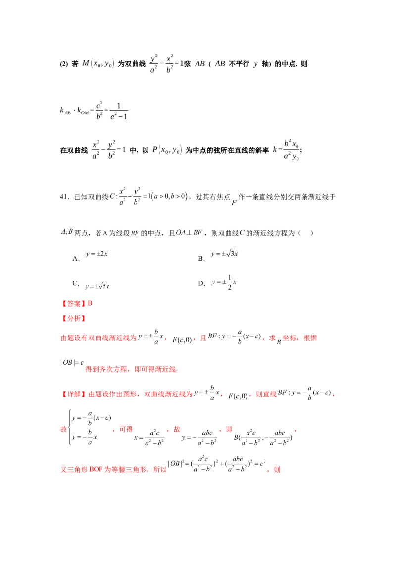考点巩固卷19双曲线方程及其性质（六大考点）（解析版）_02高考数学_2025年新高考资料_一轮复习_2025年高考数学一轮复习考点通关卷（新高考通用）