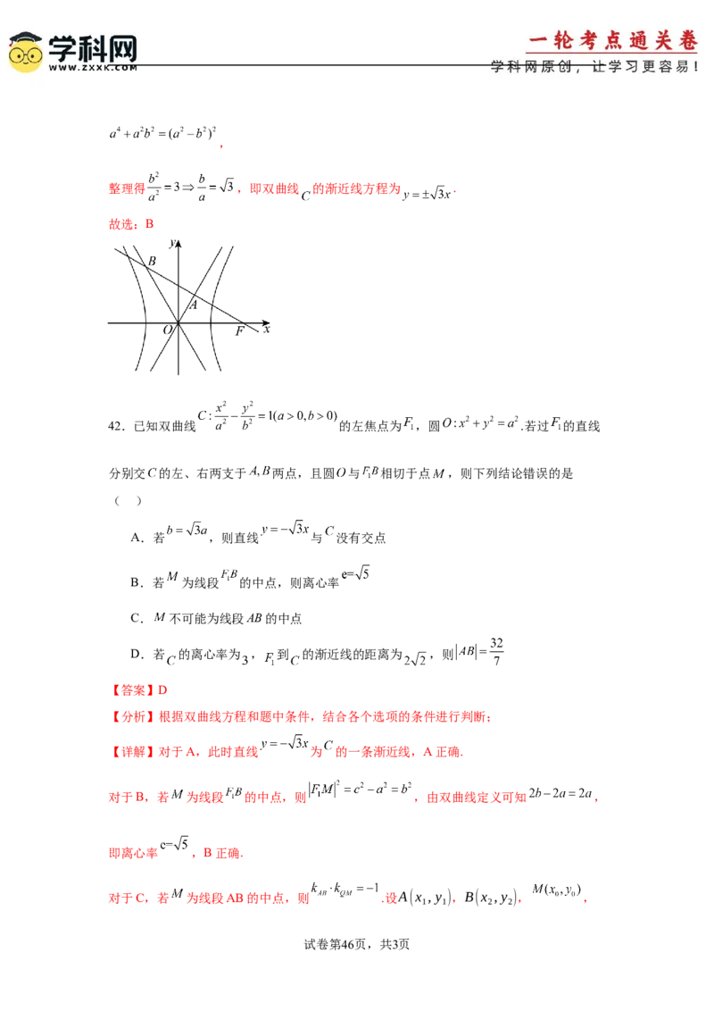 考点巩固卷19双曲线方程及其性质（六大考点）（解析版）_02高考数学_2025年新高考资料_一轮复习_2025年高考数学一轮复习考点通关卷（新高考通用）