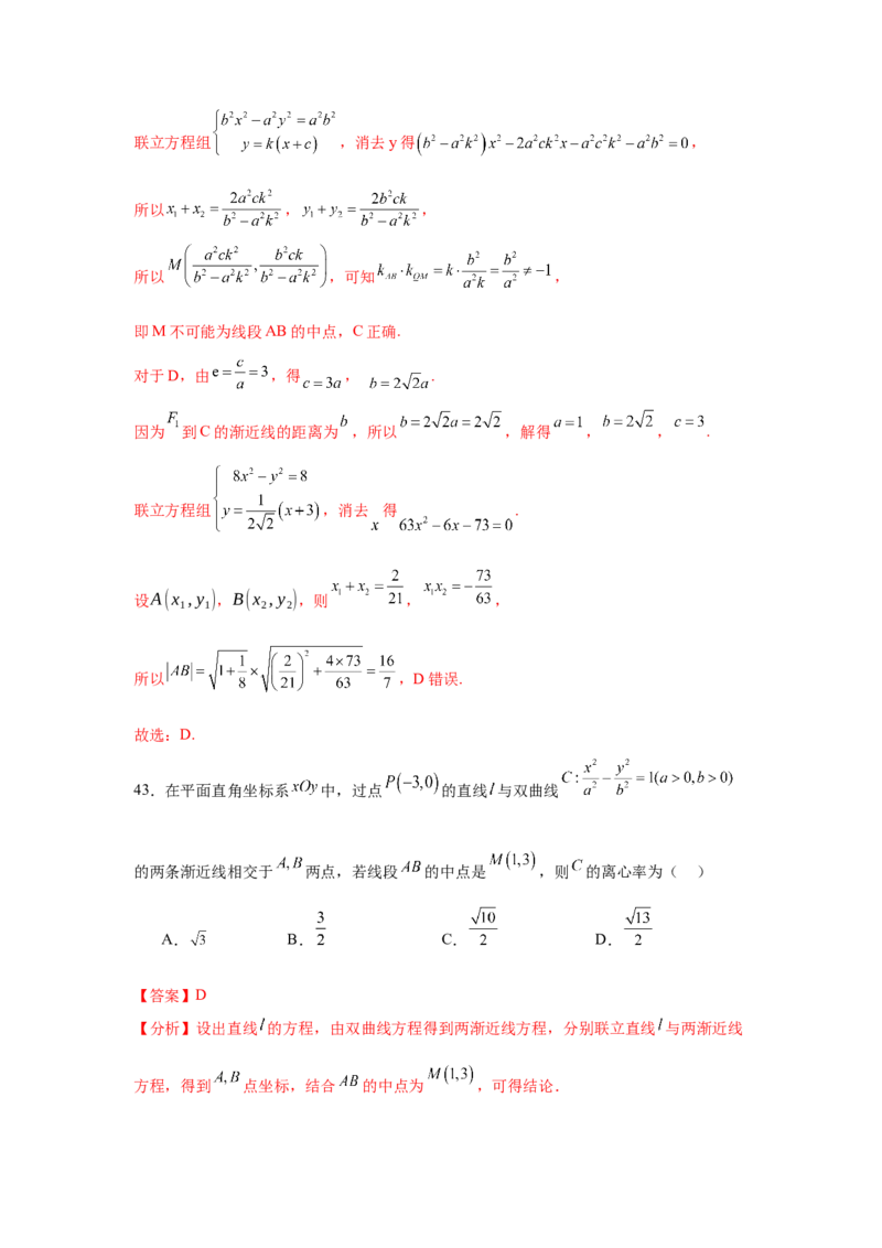 考点巩固卷19双曲线方程及其性质（六大考点）（解析版）_02高考数学_2025年新高考资料_一轮复习_2025年高考数学一轮复习考点通关卷（新高考通用）