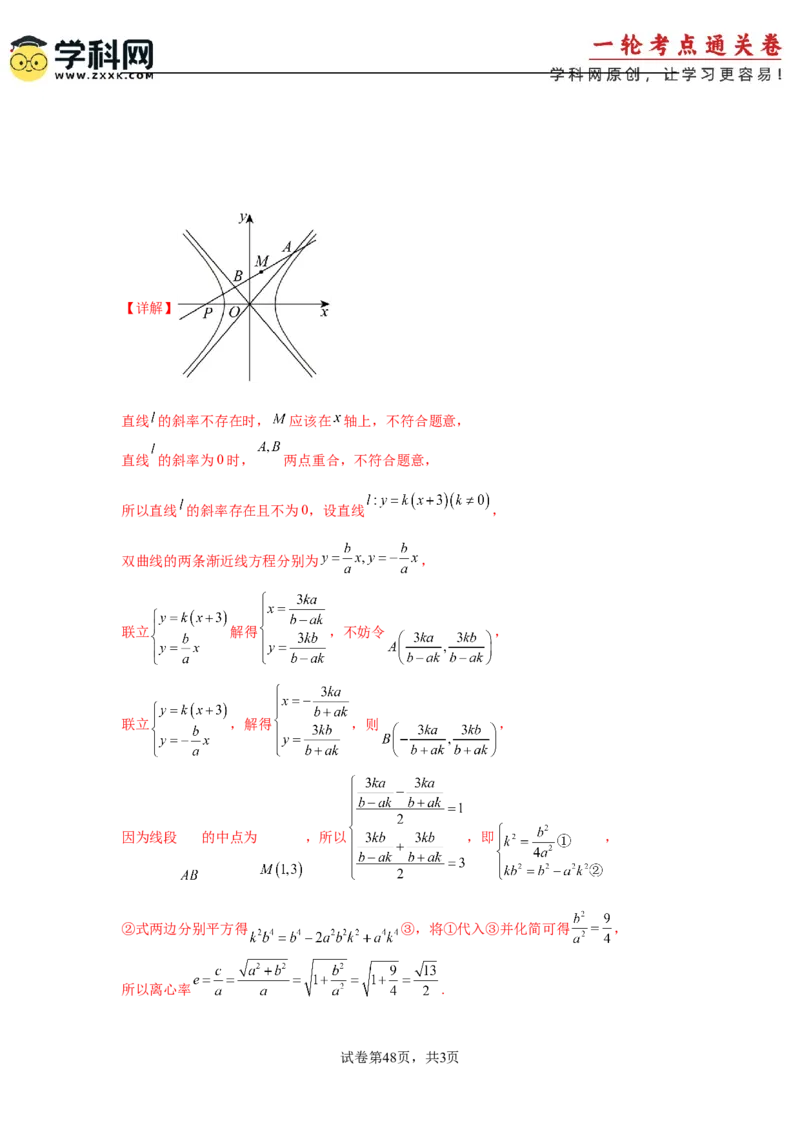 考点巩固卷19双曲线方程及其性质（六大考点）（解析版）_02高考数学_2025年新高考资料_一轮复习_2025年高考数学一轮复习考点通关卷（新高考通用）