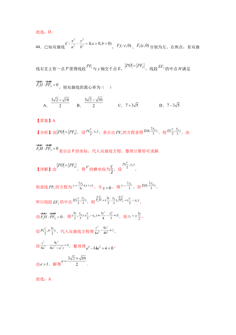 考点巩固卷19双曲线方程及其性质（六大考点）（解析版）_02高考数学_2025年新高考资料_一轮复习_2025年高考数学一轮复习考点通关卷（新高考通用）