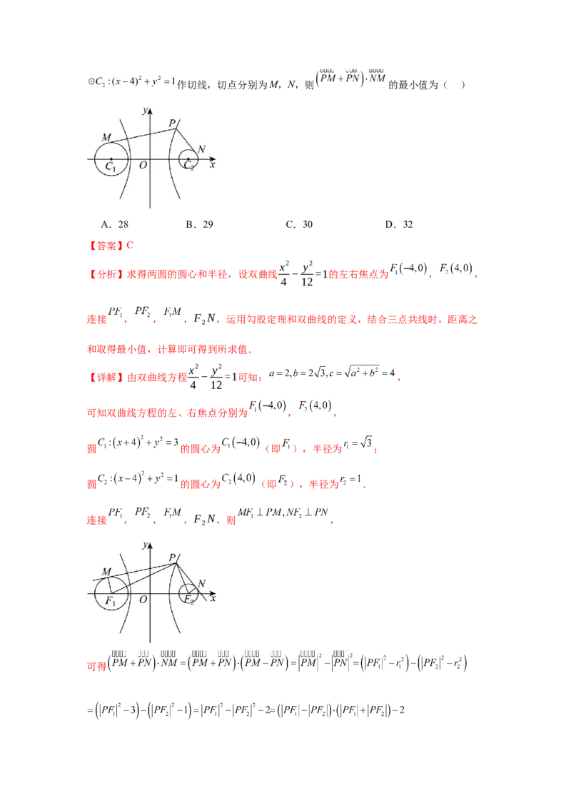 考点巩固卷19双曲线方程及其性质（六大考点）（解析版）_02高考数学_2025年新高考资料_一轮复习_2025年高考数学一轮复习考点通关卷（新高考通用）