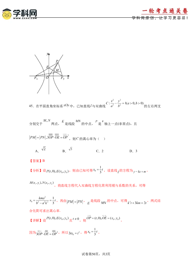 考点巩固卷19双曲线方程及其性质（六大考点）（解析版）_02高考数学_2025年新高考资料_一轮复习_2025年高考数学一轮复习考点通关卷（新高考通用）