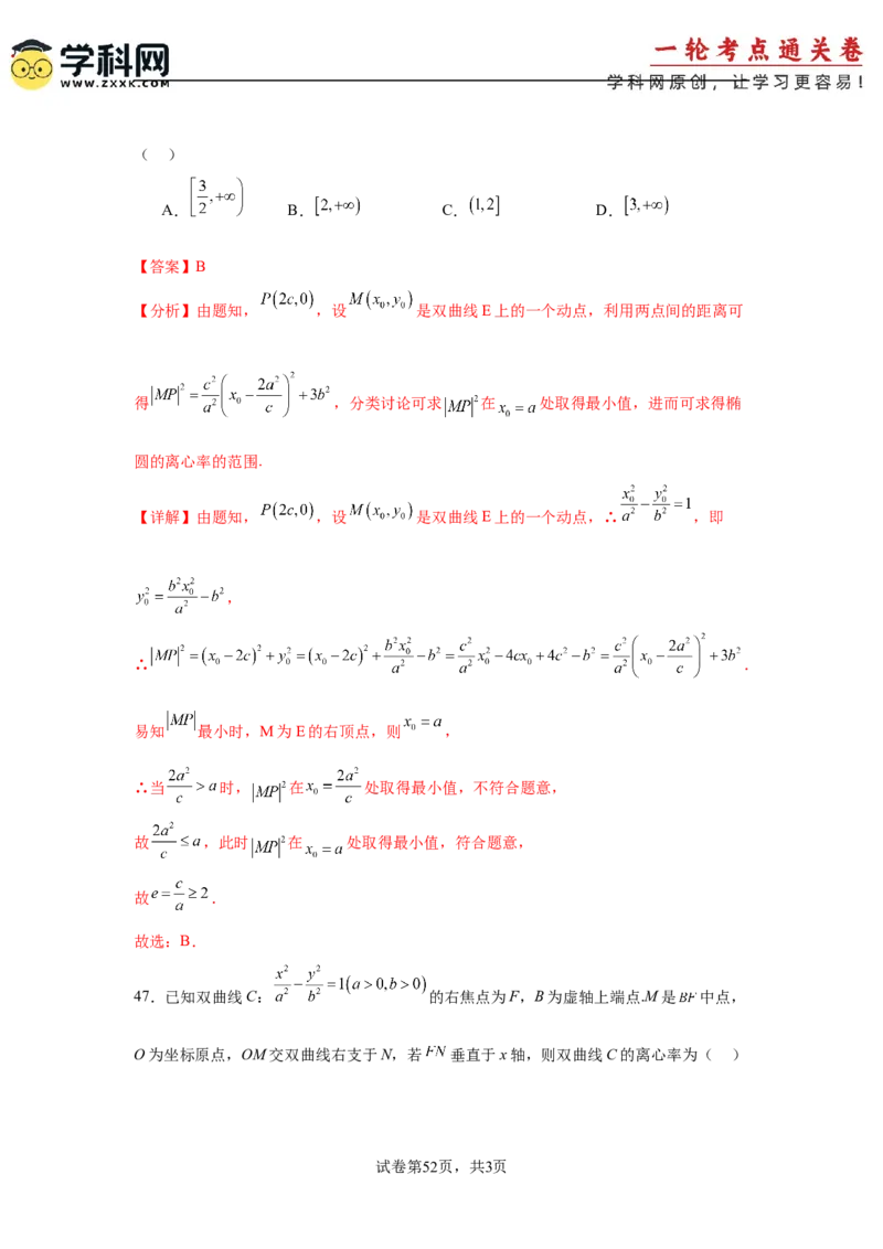 考点巩固卷19双曲线方程及其性质（六大考点）（解析版）_02高考数学_2025年新高考资料_一轮复习_2025年高考数学一轮复习考点通关卷（新高考通用）