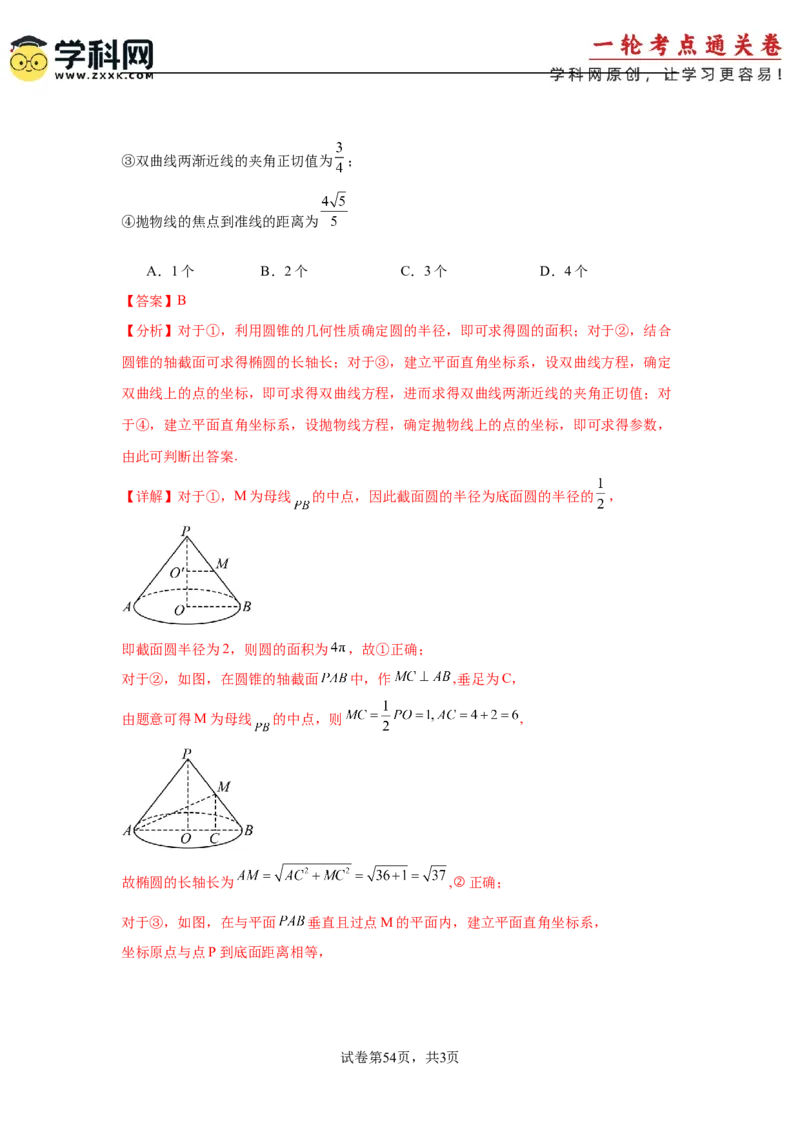 考点巩固卷19双曲线方程及其性质（六大考点）（解析版）_02高考数学_2025年新高考资料_一轮复习_2025年高考数学一轮复习考点通关卷（新高考通用）
