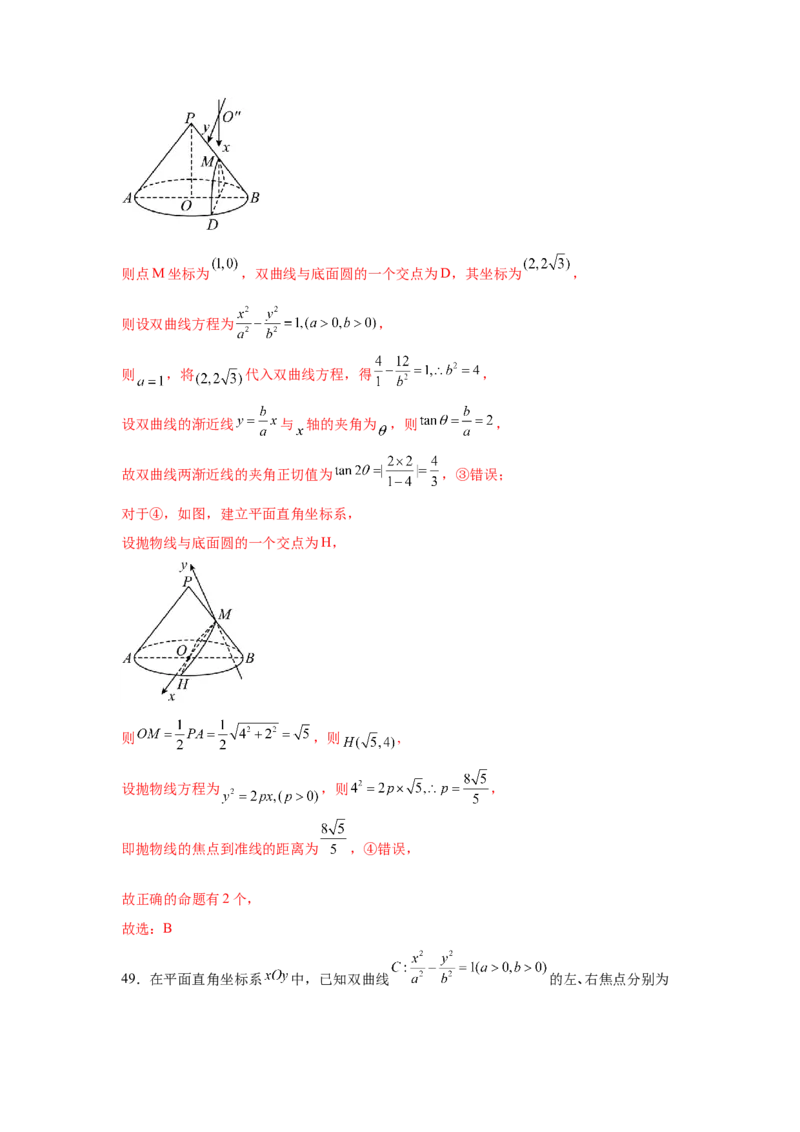 考点巩固卷19双曲线方程及其性质（六大考点）（解析版）_02高考数学_2025年新高考资料_一轮复习_2025年高考数学一轮复习考点通关卷（新高考通用）