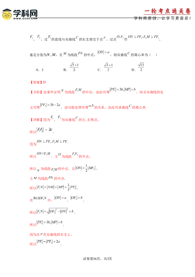 考点巩固卷19双曲线方程及其性质（六大考点）（解析版）_02高考数学_2025年新高考资料_一轮复习_2025年高考数学一轮复习考点通关卷（新高考通用）
