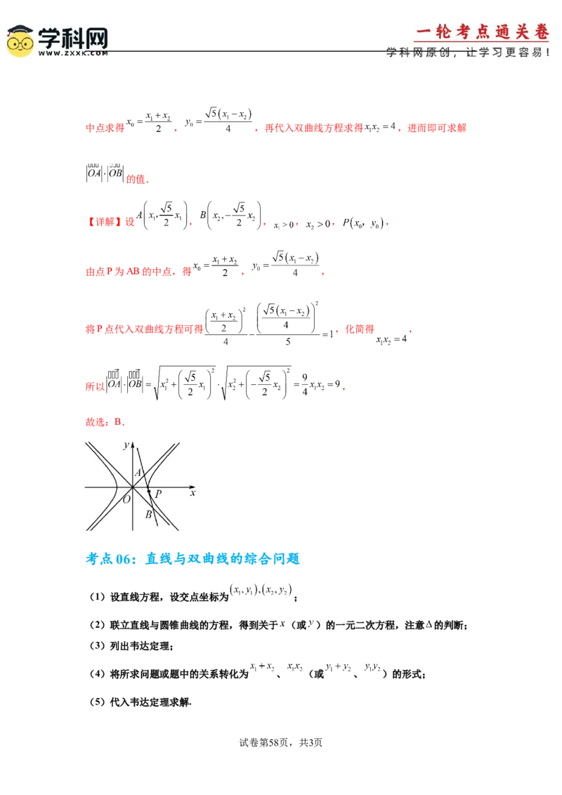 考点巩固卷19双曲线方程及其性质（六大考点）（解析版）_02高考数学_2025年新高考资料_一轮复习_2025年高考数学一轮复习考点通关卷（新高考通用）