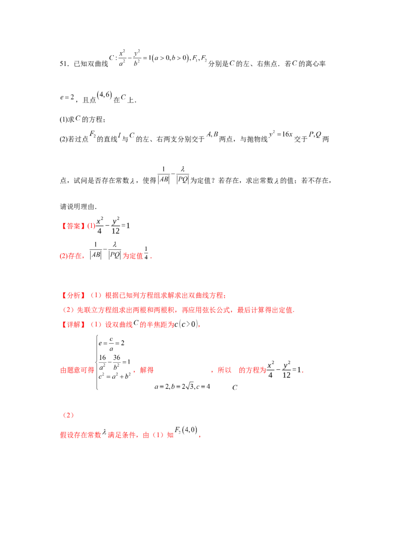 考点巩固卷19双曲线方程及其性质（六大考点）（解析版）_02高考数学_2025年新高考资料_一轮复习_2025年高考数学一轮复习考点通关卷（新高考通用）