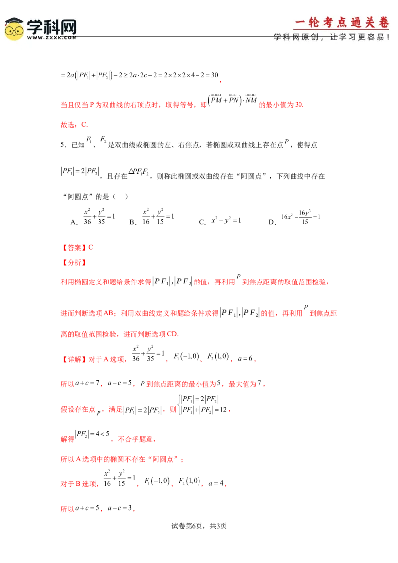 考点巩固卷19双曲线方程及其性质（六大考点）（解析版）_02高考数学_2025年新高考资料_一轮复习_2025年高考数学一轮复习考点通关卷（新高考通用）