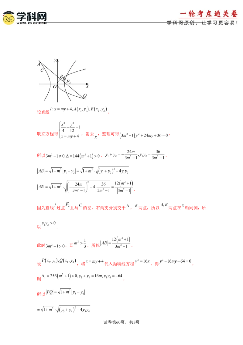 考点巩固卷19双曲线方程及其性质（六大考点）（解析版）_02高考数学_2025年新高考资料_一轮复习_2025年高考数学一轮复习考点通关卷（新高考通用）