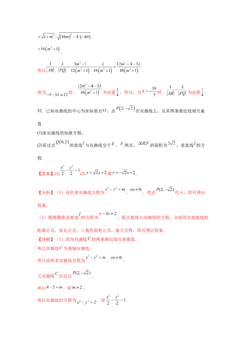 考点巩固卷19双曲线方程及其性质（六大考点）（解析版）_02高考数学_2025年新高考资料_一轮复习_2025年高考数学一轮复习考点通关卷（新高考通用）