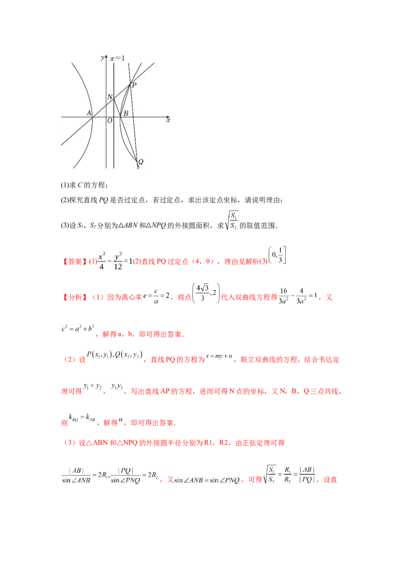 考点巩固卷19双曲线方程及其性质（六大考点）（解析版）_02高考数学_2025年新高考资料_一轮复习_2025年高考数学一轮复习考点通关卷（新高考通用）