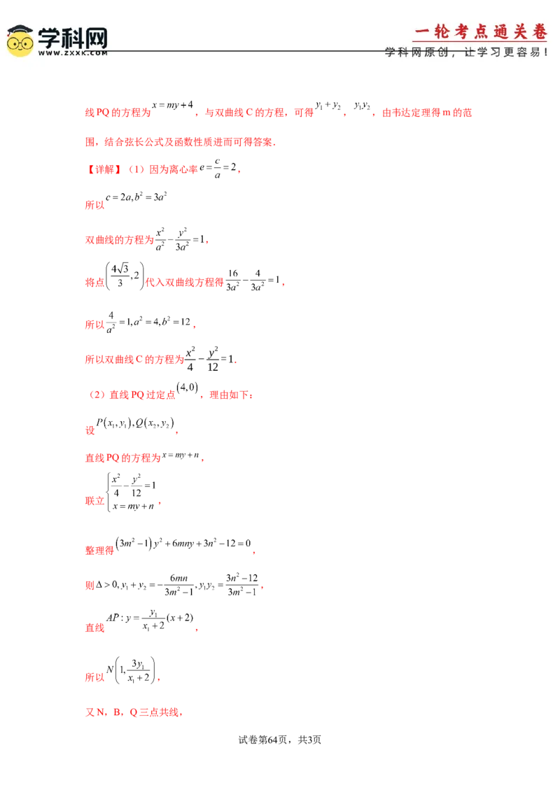 考点巩固卷19双曲线方程及其性质（六大考点）（解析版）_02高考数学_2025年新高考资料_一轮复习_2025年高考数学一轮复习考点通关卷（新高考通用）