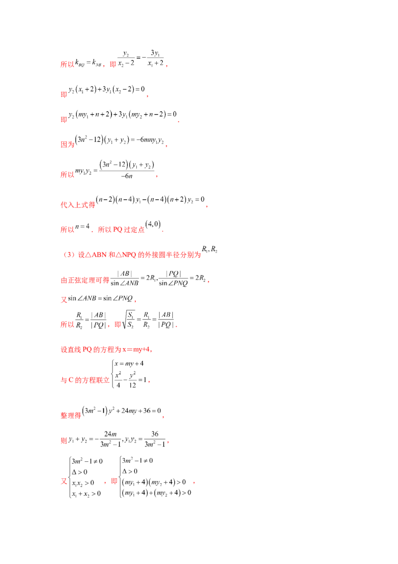 考点巩固卷19双曲线方程及其性质（六大考点）（解析版）_02高考数学_2025年新高考资料_一轮复习_2025年高考数学一轮复习考点通关卷（新高考通用）