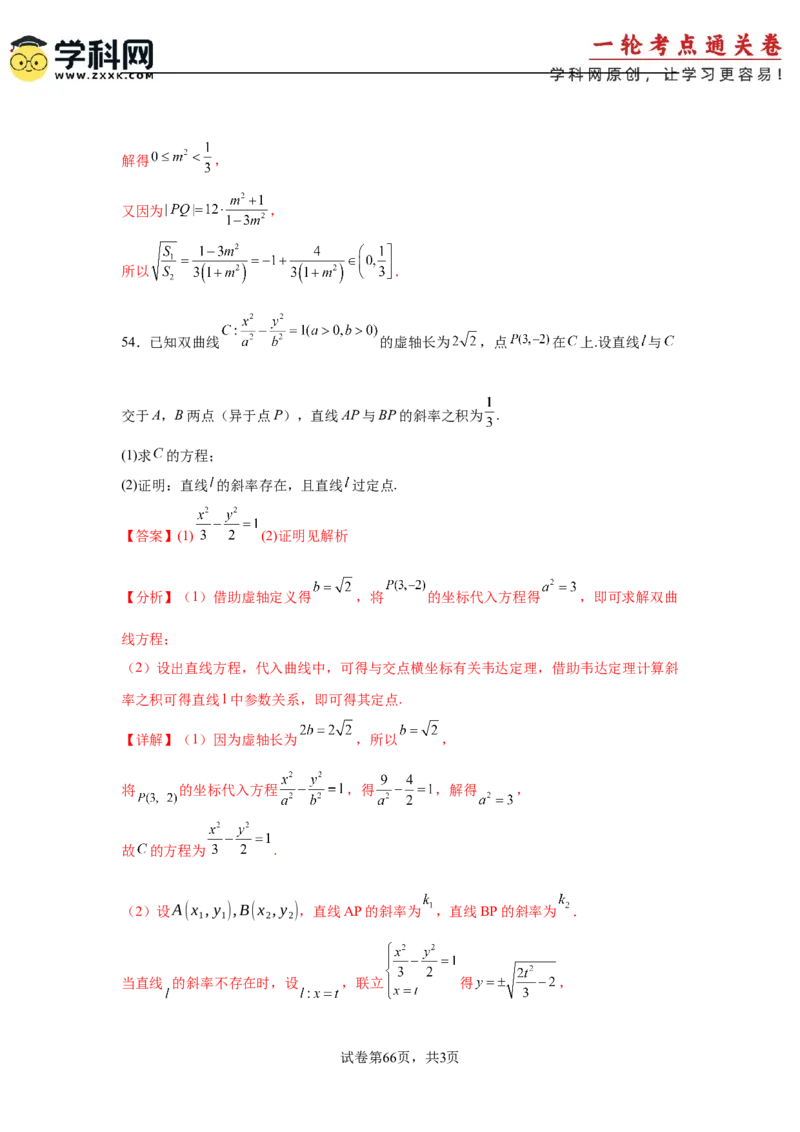 考点巩固卷19双曲线方程及其性质（六大考点）（解析版）_02高考数学_2025年新高考资料_一轮复习_2025年高考数学一轮复习考点通关卷（新高考通用）