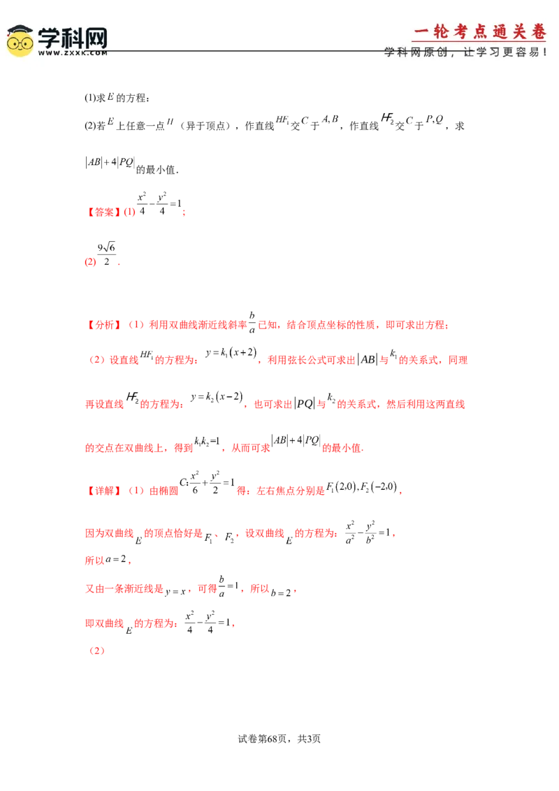 考点巩固卷19双曲线方程及其性质（六大考点）（解析版）_02高考数学_2025年新高考资料_一轮复习_2025年高考数学一轮复习考点通关卷（新高考通用）