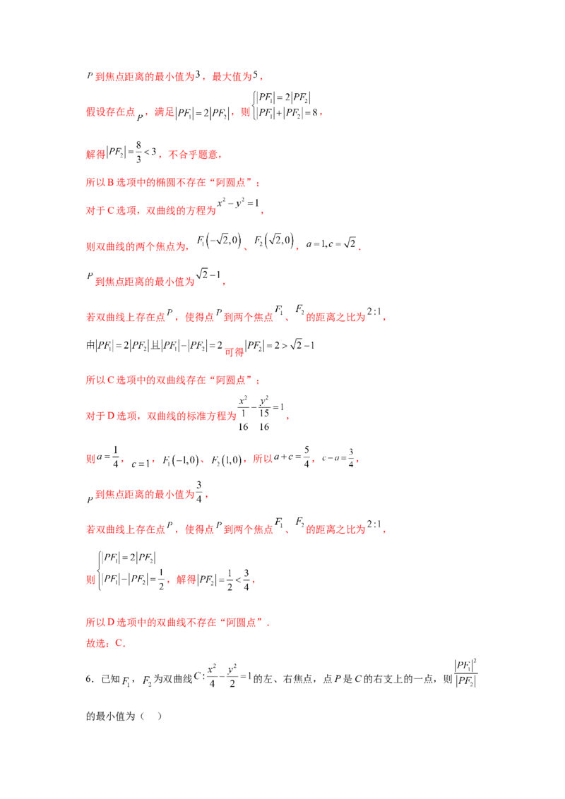 考点巩固卷19双曲线方程及其性质（六大考点）（解析版）_02高考数学_2025年新高考资料_一轮复习_2025年高考数学一轮复习考点通关卷（新高考通用）