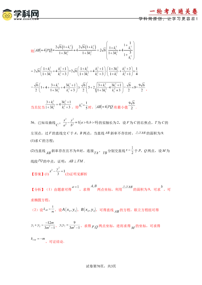 考点巩固卷19双曲线方程及其性质（六大考点）（解析版）_02高考数学_2025年新高考资料_一轮复习_2025年高考数学一轮复习考点通关卷（新高考通用）