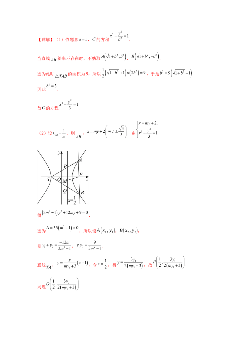 考点巩固卷19双曲线方程及其性质（六大考点）（解析版）_02高考数学_2025年新高考资料_一轮复习_2025年高考数学一轮复习考点通关卷（新高考通用）