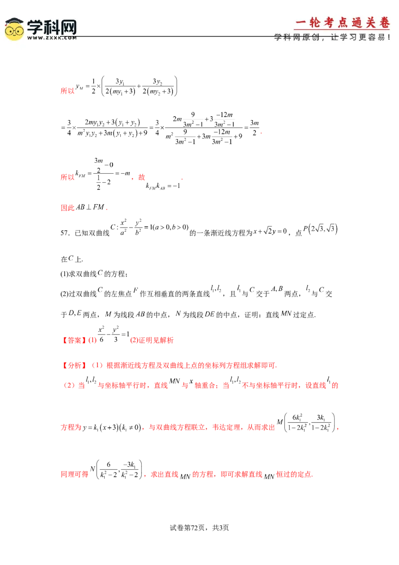 考点巩固卷19双曲线方程及其性质（六大考点）（解析版）_02高考数学_2025年新高考资料_一轮复习_2025年高考数学一轮复习考点通关卷（新高考通用）