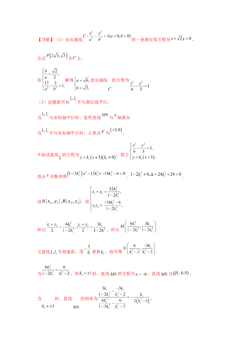 考点巩固卷19双曲线方程及其性质（六大考点）（解析版）_02高考数学_2025年新高考资料_一轮复习_2025年高考数学一轮复习考点通关卷（新高考通用）