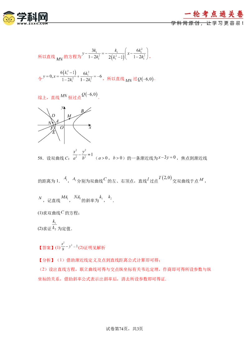 考点巩固卷19双曲线方程及其性质（六大考点）（解析版）_02高考数学_2025年新高考资料_一轮复习_2025年高考数学一轮复习考点通关卷（新高考通用）