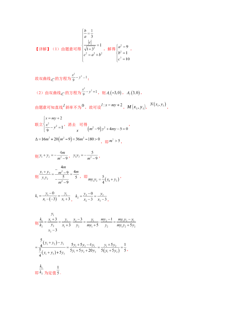 考点巩固卷19双曲线方程及其性质（六大考点）（解析版）_02高考数学_2025年新高考资料_一轮复习_2025年高考数学一轮复习考点通关卷（新高考通用）