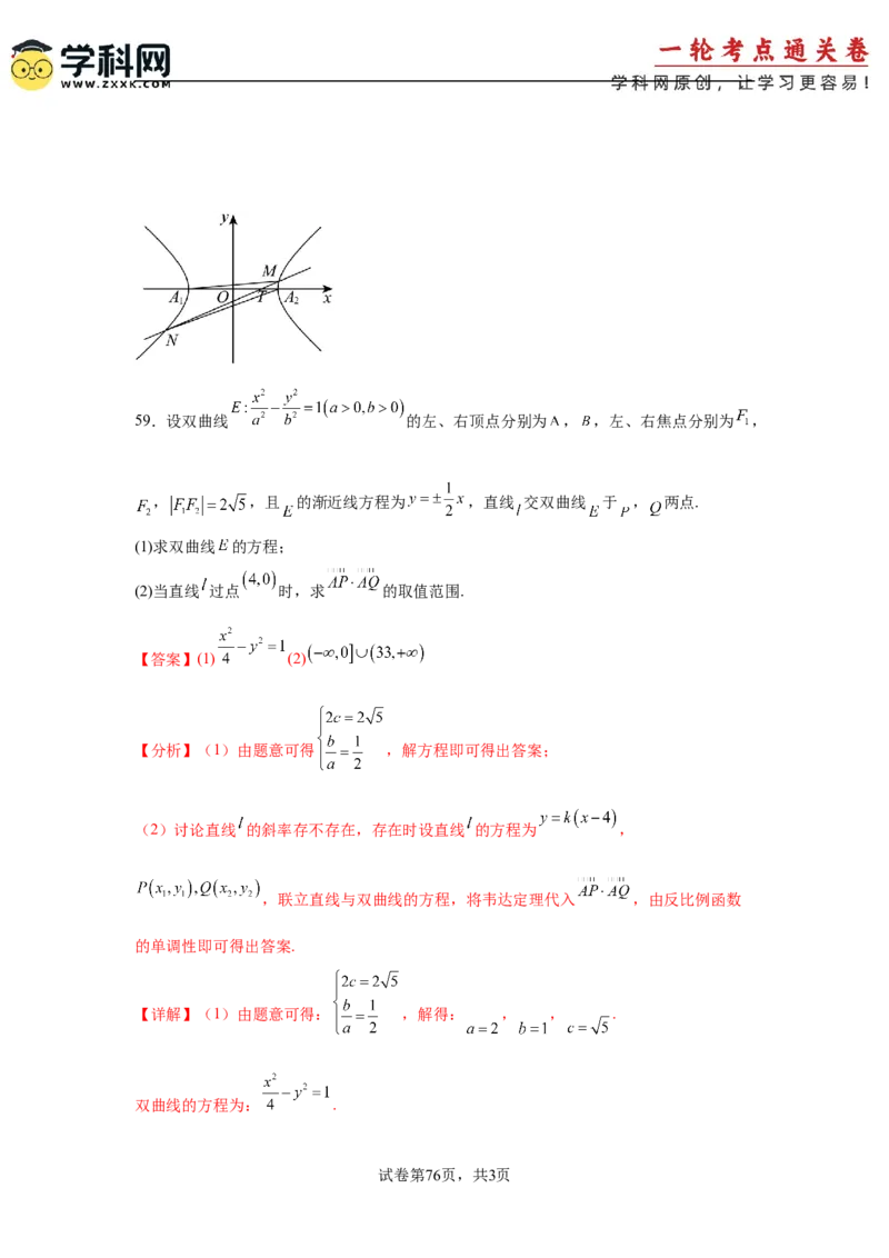 考点巩固卷19双曲线方程及其性质（六大考点）（解析版）_02高考数学_2025年新高考资料_一轮复习_2025年高考数学一轮复习考点通关卷（新高考通用）