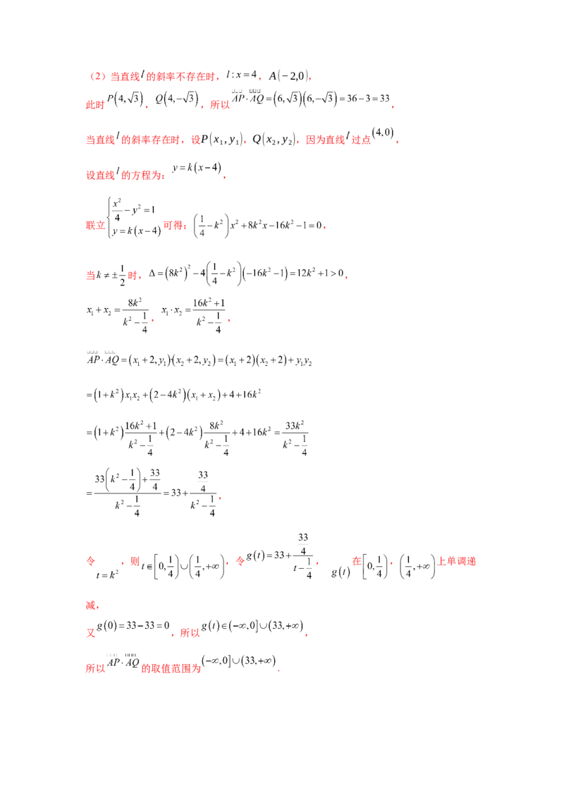 考点巩固卷19双曲线方程及其性质（六大考点）（解析版）_02高考数学_2025年新高考资料_一轮复习_2025年高考数学一轮复习考点通关卷（新高考通用）