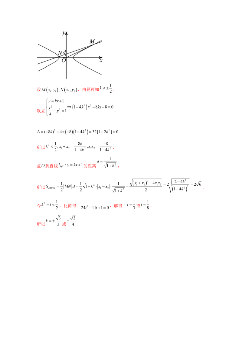 考点巩固卷19双曲线方程及其性质（六大考点）（解析版）_02高考数学_2025年新高考资料_一轮复习_2025年高考数学一轮复习考点通关卷（新高考通用）