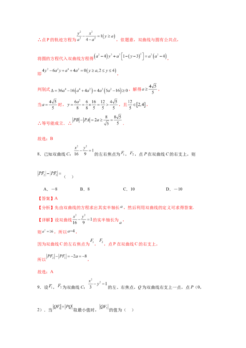 考点巩固卷19双曲线方程及其性质（六大考点）（解析版）_02高考数学_2025年新高考资料_一轮复习_2025年高考数学一轮复习考点通关卷（新高考通用）
