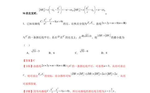 考点巩固卷19双曲线方程及其性质（六大考点）（解析版）_02高考数学_2025年新高考资料_一轮复习_2025年高考数学一轮复习考点通关卷（新高考通用）