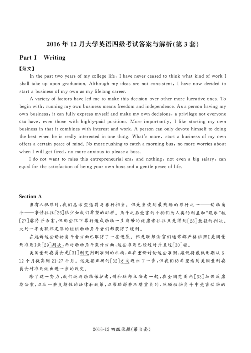 2016.12英语四级解析第3套_02.四六级真题+模拟题（0128）_四级真题+音频+解析(0128)_02.2013&mdash;2015年旧题型_2016年12月CET4_2016.12四级解析PDF