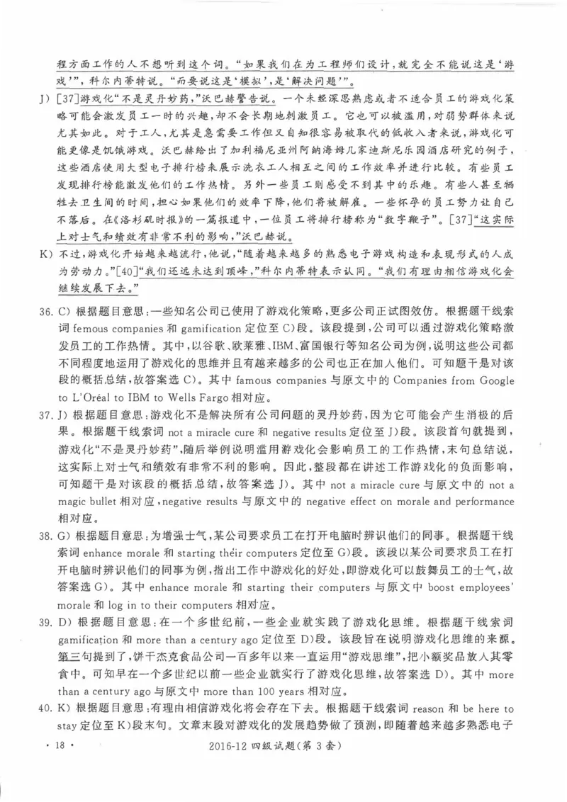 2016.12英语四级解析第3套_02.四六级真题+模拟题（0128）_四级真题+音频+解析(0128)_02.2013&mdash;2015年旧题型_2016年12月CET4_2016.12四级解析PDF