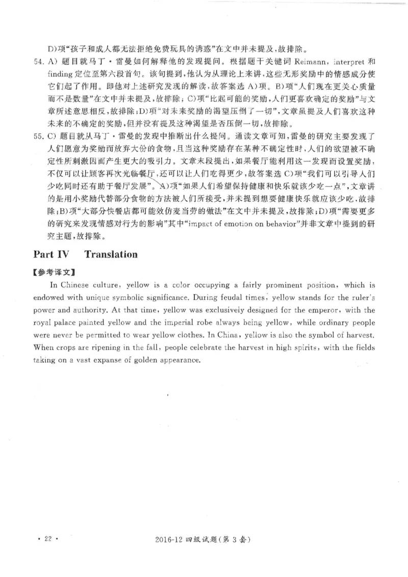 2016.12英语四级解析第3套_02.四六级真题+模拟题（0128）_四级真题+音频+解析(0128)_02.2013&mdash;2015年旧题型_2016年12月CET4_2016.12四级解析PDF