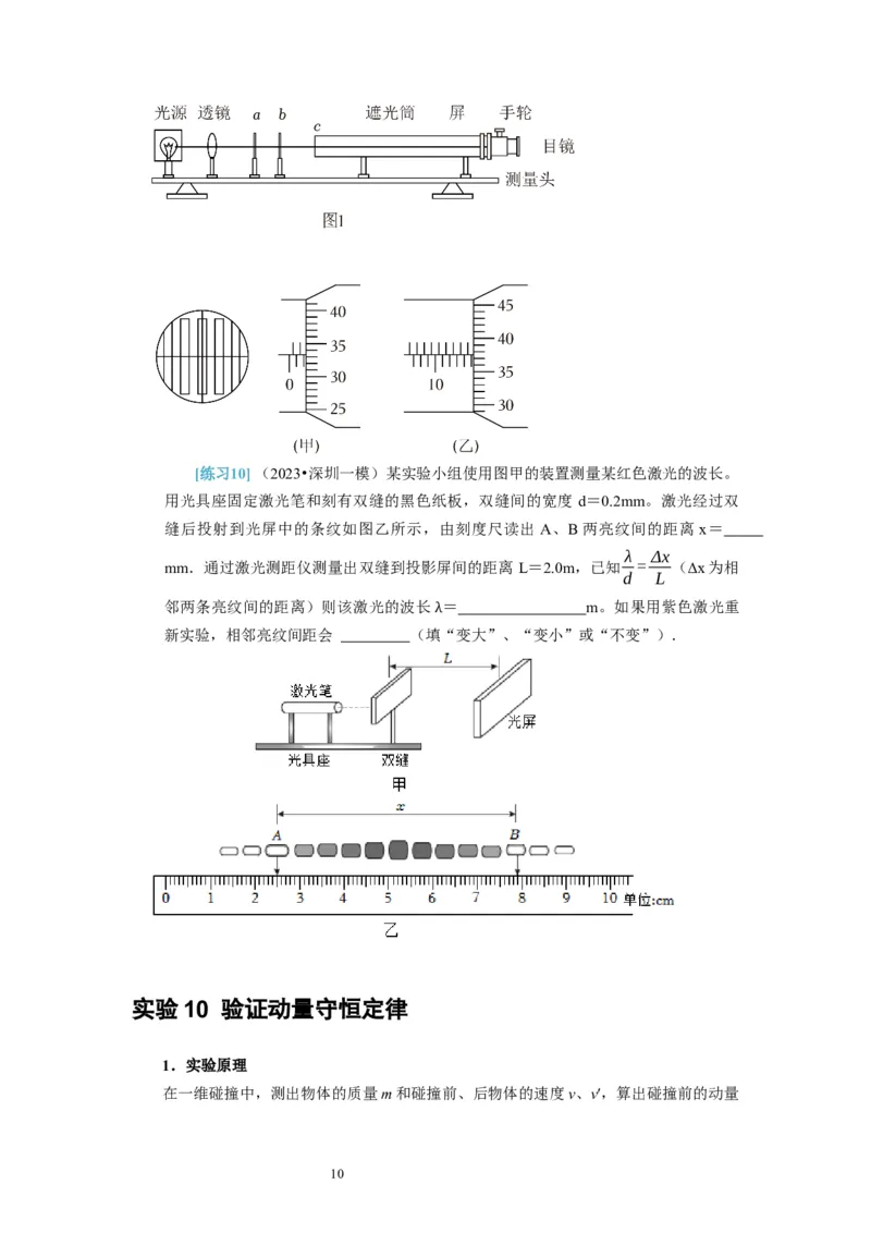 第38讲　物理实验（三）（原卷版）_04高考物理_通用版（老高考）复习资料_2024年复习资料_完2024年高考物理一轮考点复习精讲精练（全国通用）_第38讲　物理实验（三）（全国通用）